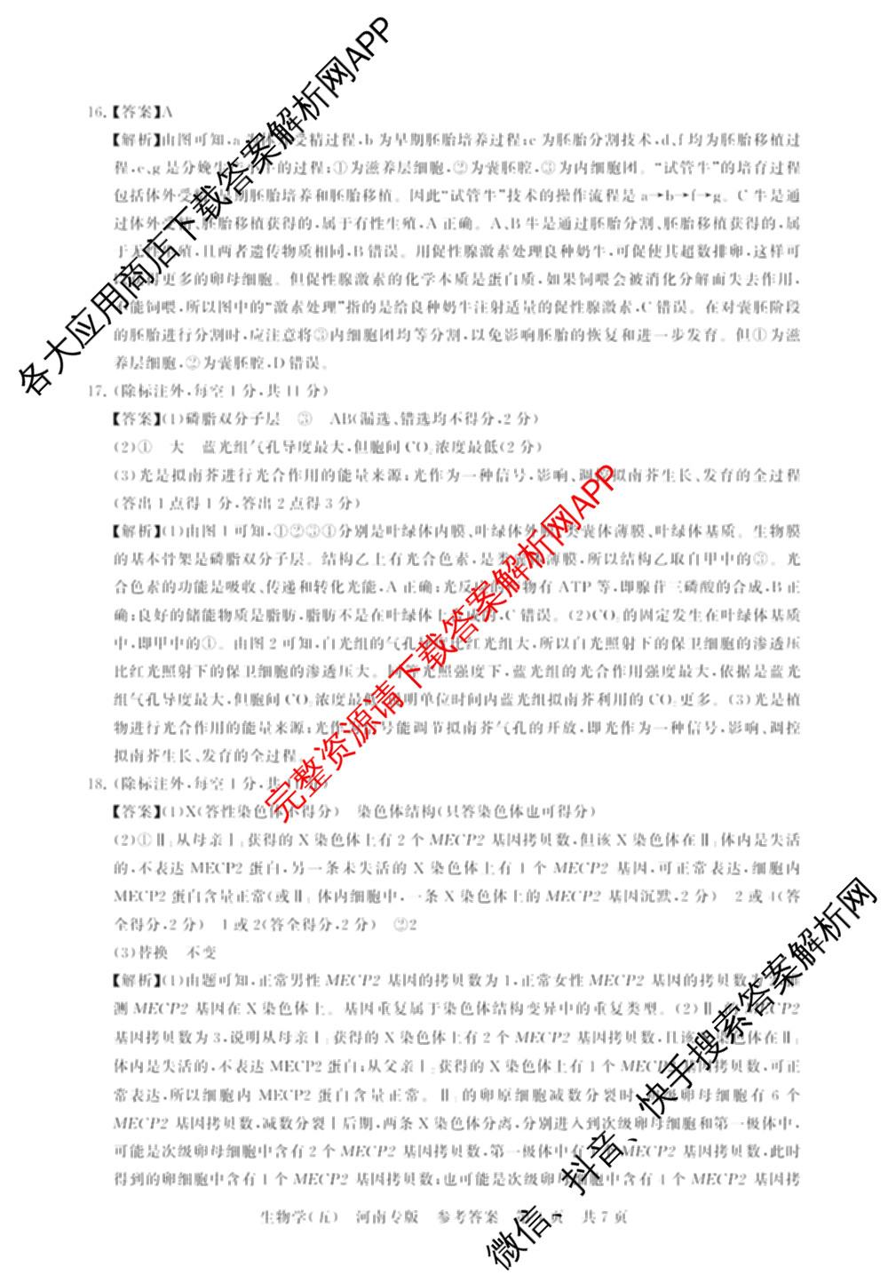 冲刺新高考2026届高考仿真训练(T8)(五)5试卷及答案汇总（含历史(河北专版)、地理(河南专版)、语文等）生物答案