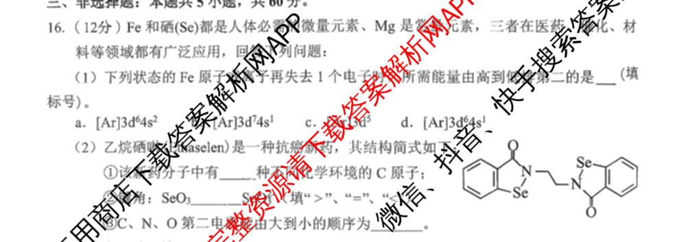山东省实验中学2026届高三第四次诊断性考试(2026.3)试卷及答案汇总: 含地理、政治、英语试卷解析化学试题