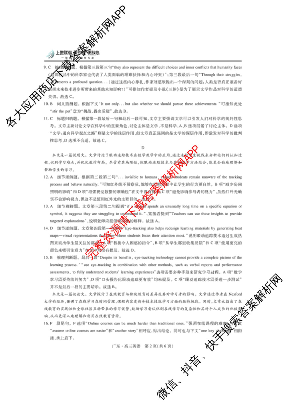 上进联考广东省领航高中联盟2025届高三下学期开学考试卷及答案汇总（含地理、数学、语文等）英语答案
