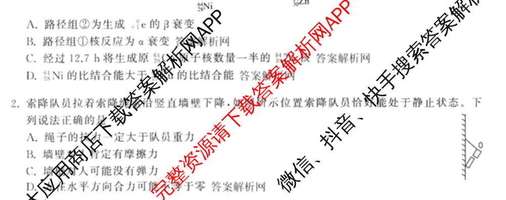 天舟高考衡中同卷2026年普通高等学校招生全国统一考试模拟信息卷(五)5试卷及答案汇总（含历史(WY)、地理(WY)、物理(无字母)等）物理试题