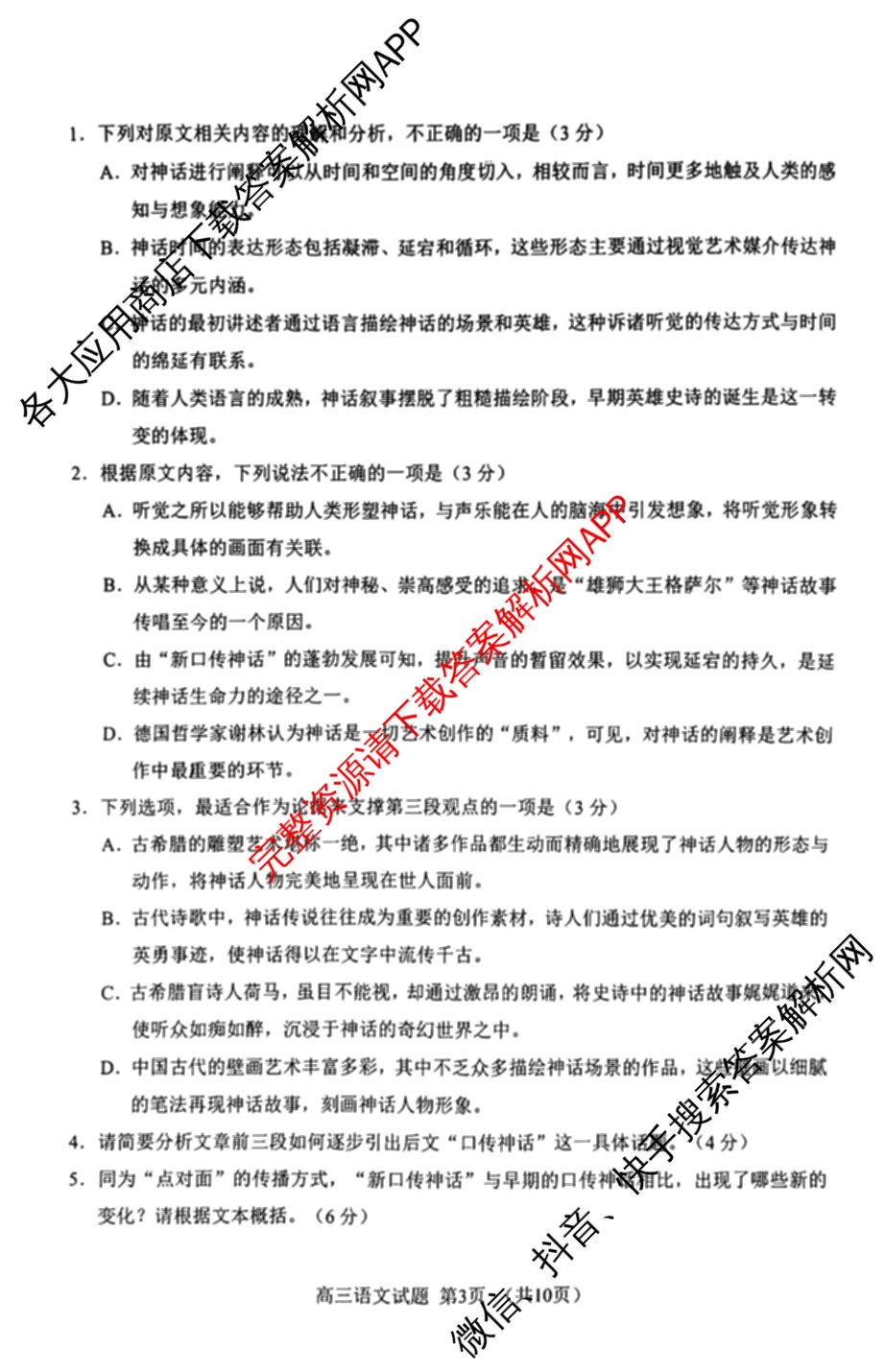 福建省南市2024届高三毕业班第三次质量检测各科答案及试卷（10科全）语文试题