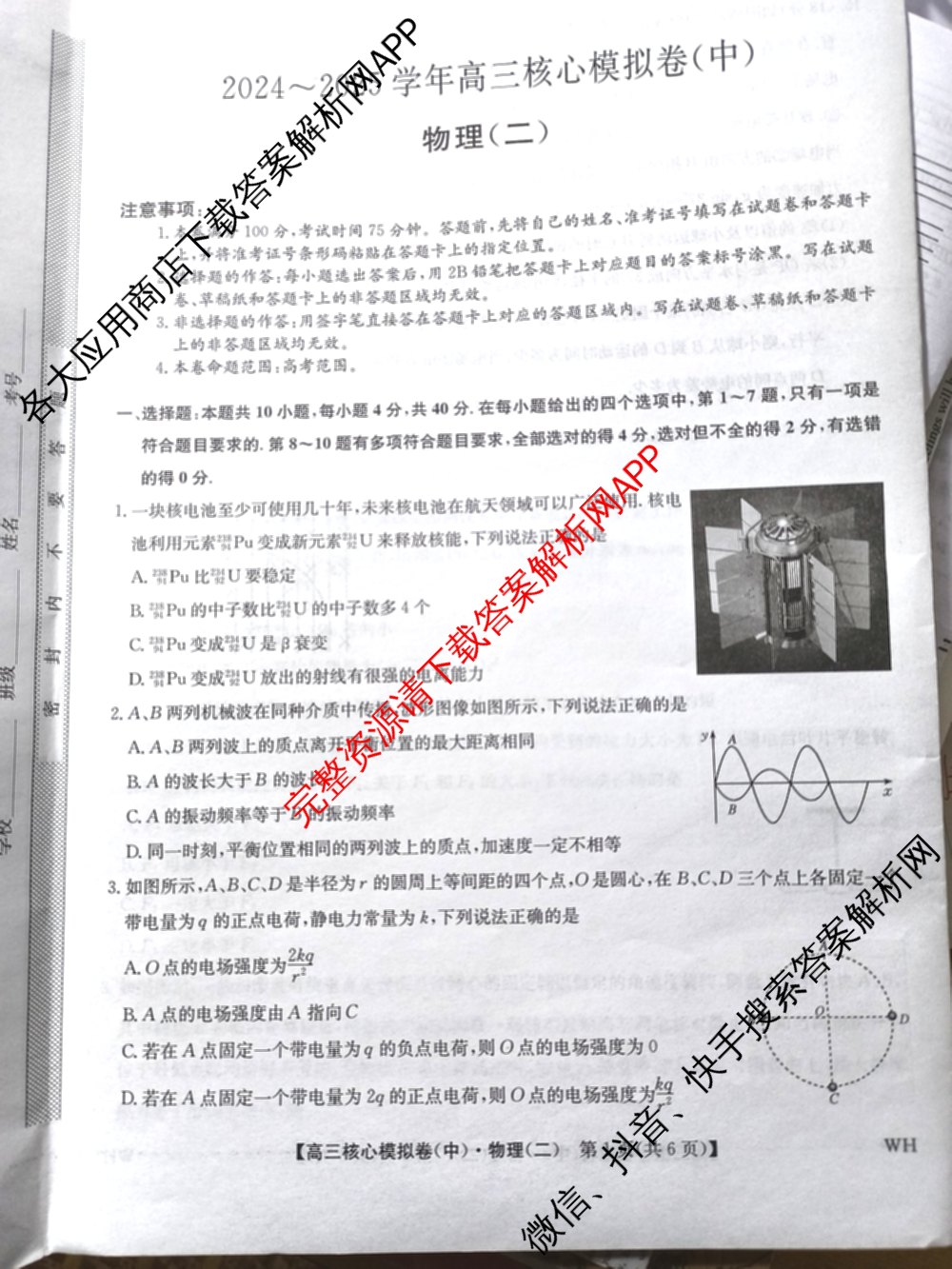 九师联盟2024~2025学年高三核心模拟卷(中)(二)2（含历史 地理(D4) 数学等29份）物理试题