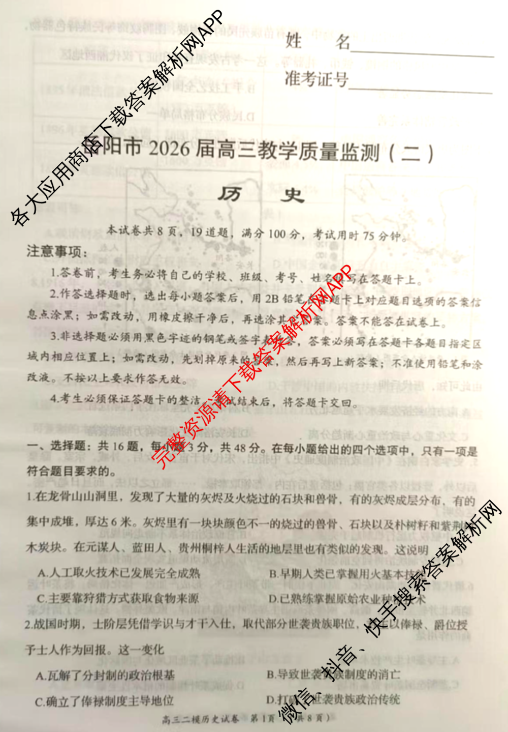 湖南省岳阳市2026届高三教学质量监测(二)（含数学 生物 英语等）历史试题