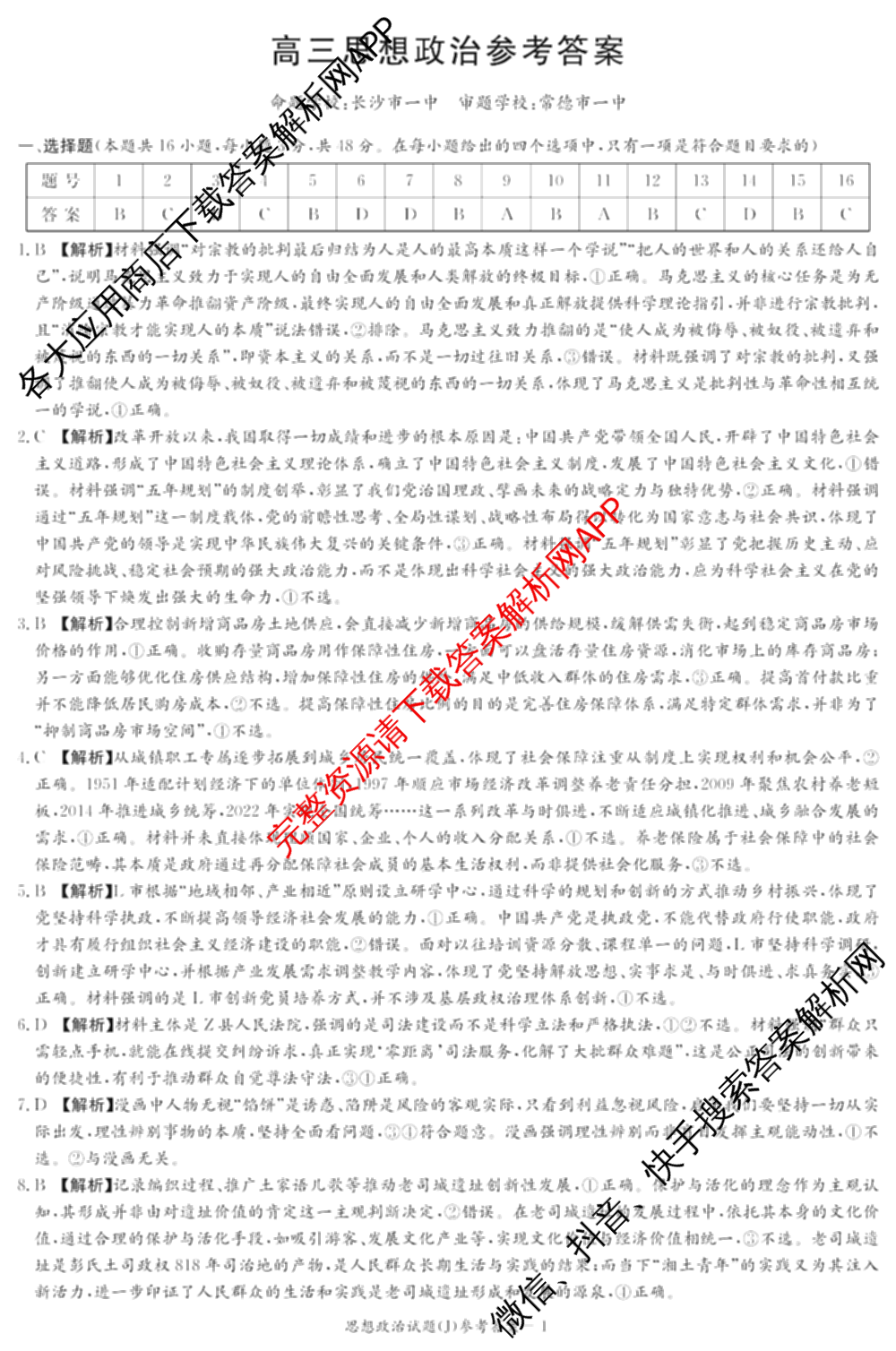 湖南省怀化市2026届高三一模(J)(已更新英语 历史 物理等10份)政治试题
