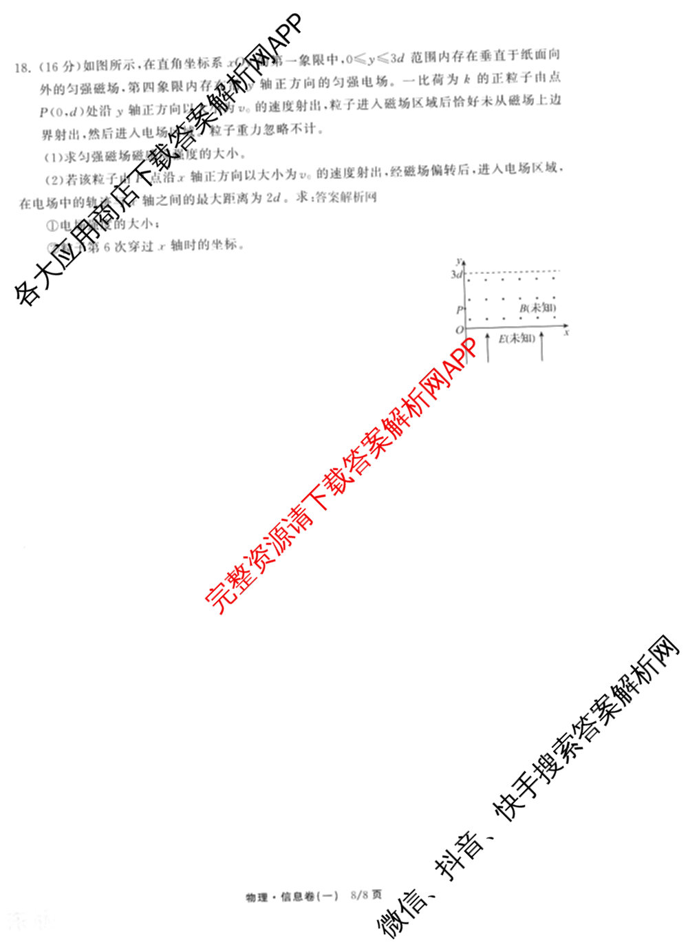 天舟高考衡中同卷2026年普通高等学校招生全国统一考试模拟信息卷(一)1(已更新政治(WY)、政治(河南版)、英语(通用版)等34份)物理试题