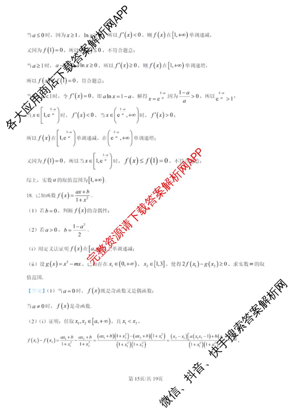 国考1号01四川省2026-2027学年学月知识滚动诊断定时训练(一): 含地理、化学、历史试卷解析数学答案
