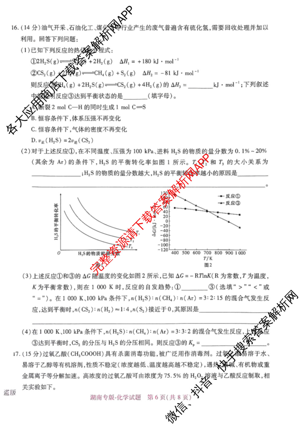 王后雄2024年普通高等学校招生全国统一考试预测卷各科答案及试卷（含语文(安徽专版)、政治(重庆专版)、历史(福建专版)等144份）化学试题