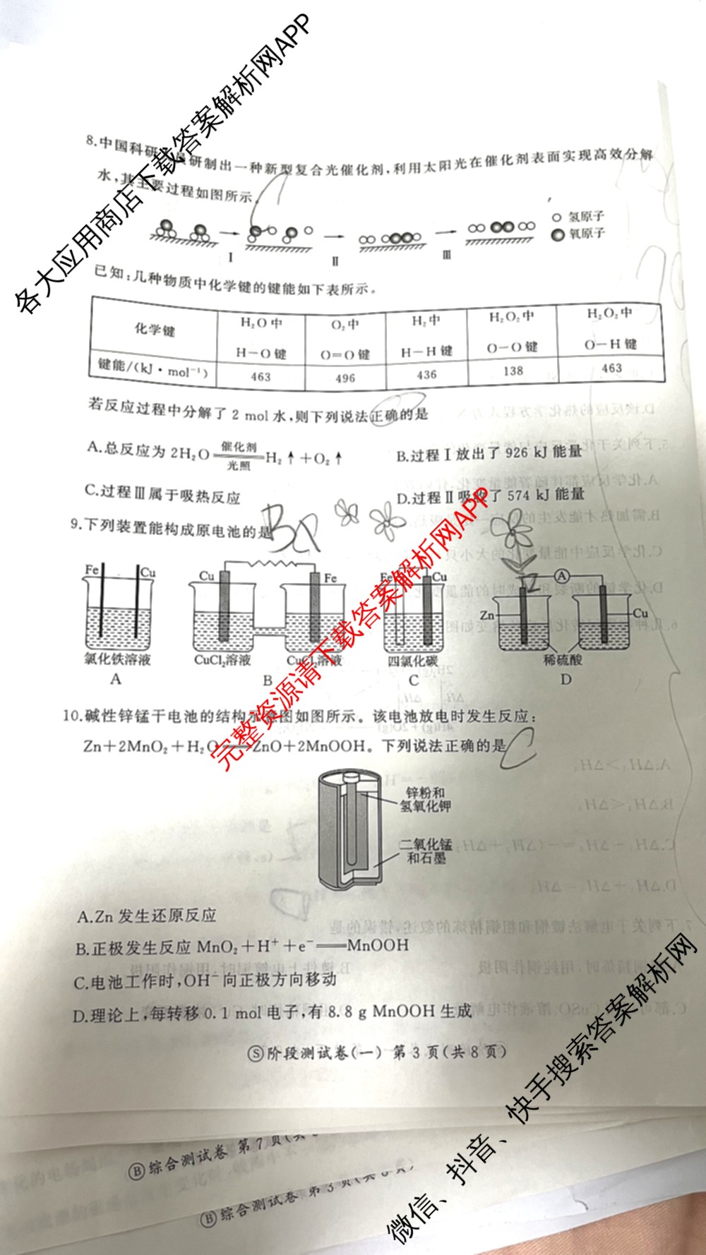 百师联盟2025-2026学年高二上学期阶段测试卷(一)1各科答案及试卷: 含地理(75分钟)、地理(中图版75分钟)、物理(90分钟多选)试卷解析化学试题