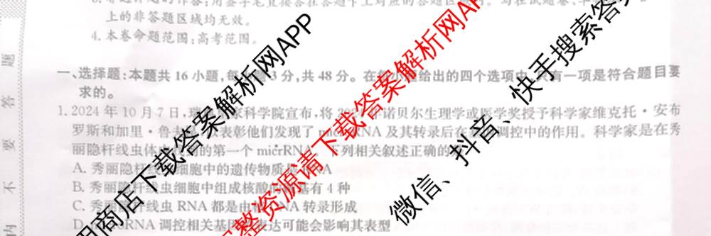 九师联盟2024~2025学年高三核心模拟卷(中)(二)2（含历史 地理(D4) 数学等29份）生物试题