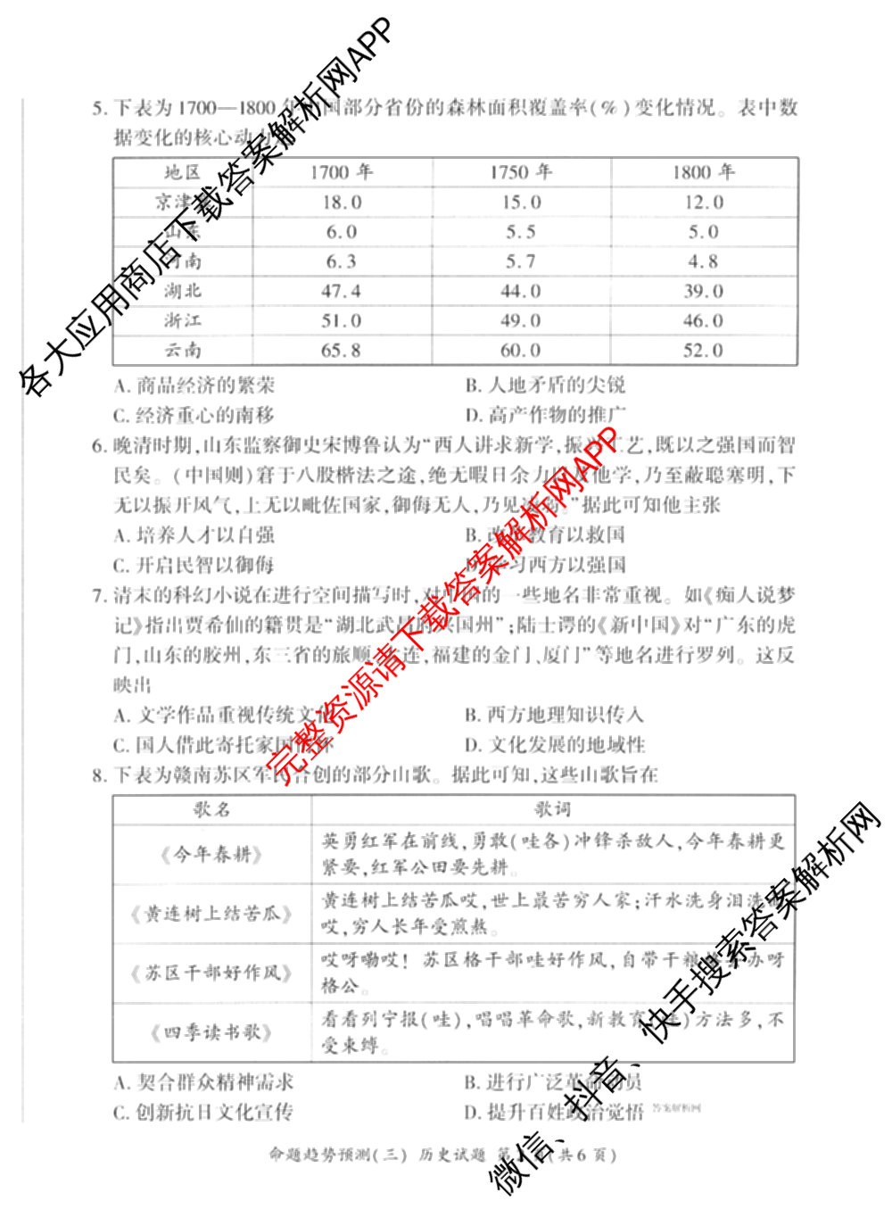 百师联盟2026届高三命题趋势预测(三)各科答案及试卷（含化学(百A)、历史(百L)、生物(百F)等）历史试题