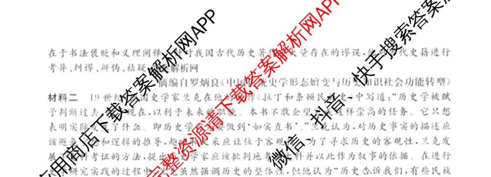 名校联考2026届高三总复月考卷(二)2各科答案及试卷(含化学(XS6J) 英语(XS6) 历史(XS6J)等)历史试题 名校联考2026届高三总复月考卷(二)2各科答案及试卷(含化学(XS6J) 英语(XS6) 历史(XS6J)等)历史试题