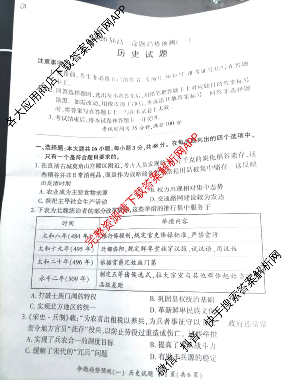 百师联盟2026届高三命题趋势预测(一)各科答案及试卷（含历史(百G)、物理(百F)、语文等）历史试题
