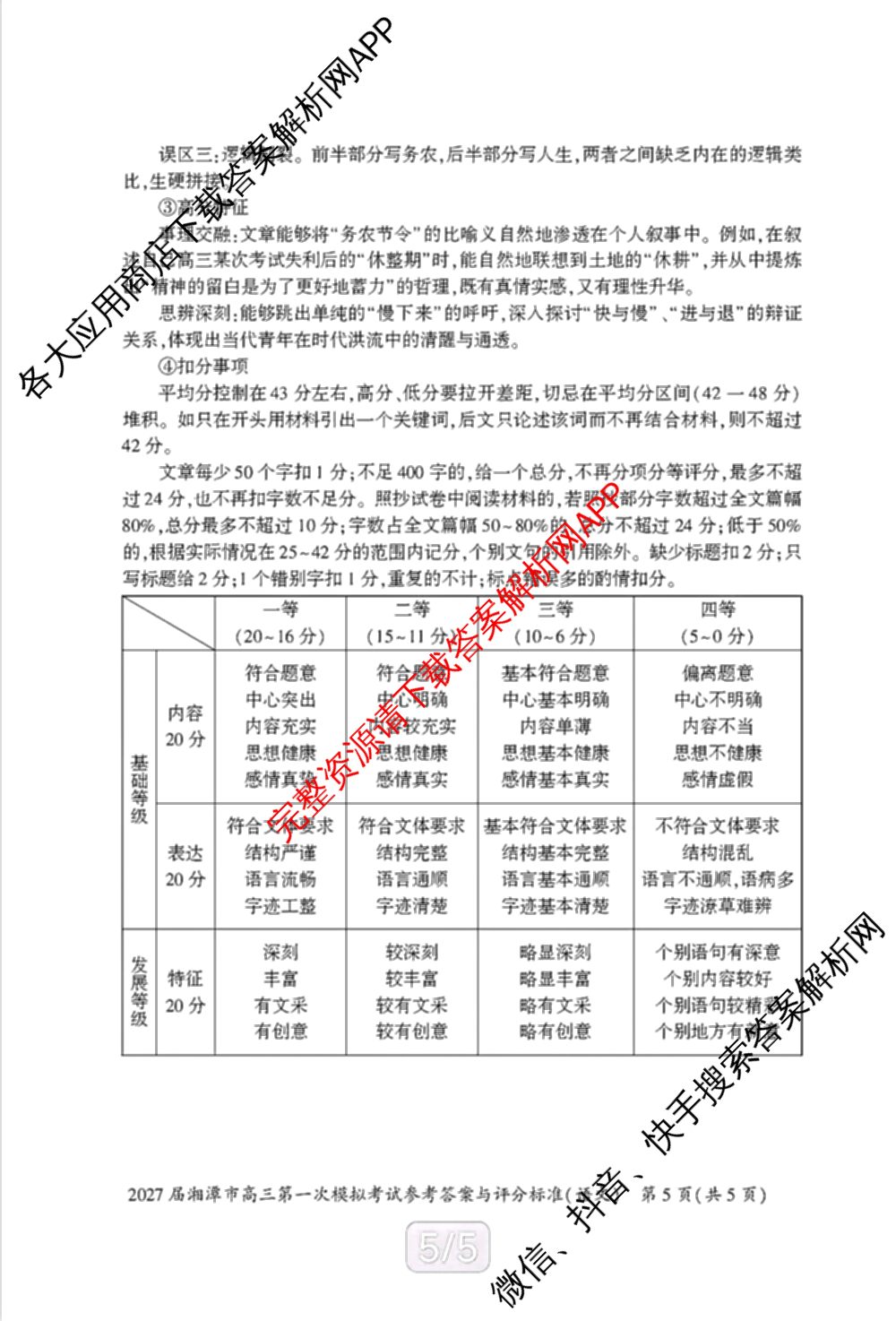 湖南省2027届湘潭市高三第一次模拟考试(8.29)各科答案及试卷（9科全）语文答案
