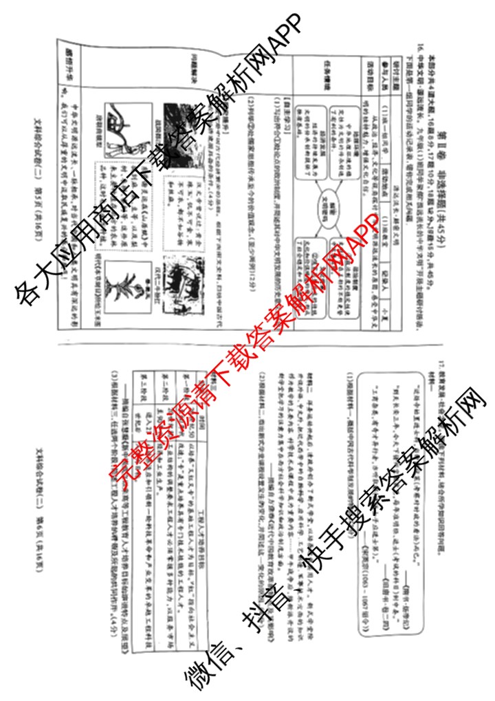 [太原二模]山西省太原市2025年初中学业水模拟考试(二)（含化学、理综、英语等）文综试题