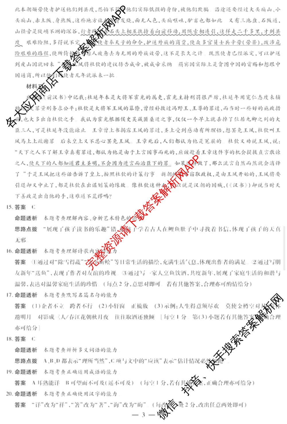 天一大联考2024-2025学年(上)高二年级期末考试各科答案及试卷（含英语(A卷) 政治(B卷) 地理(A)等）语文答案