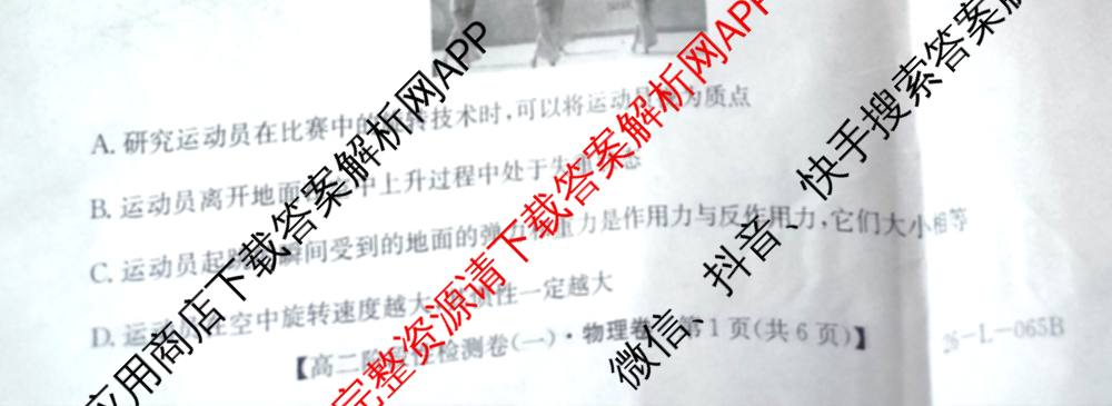 陕西省2024级高二第一学期阶段性检测卷(一)(26-L-065B): 含生物 地理 物理试卷解析物理试题