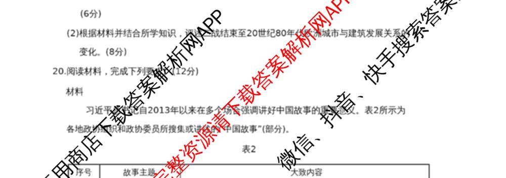云南省2026届高三考试(2.27)试卷及答案汇总(已更新数学 政治 语文等9份)历史试题