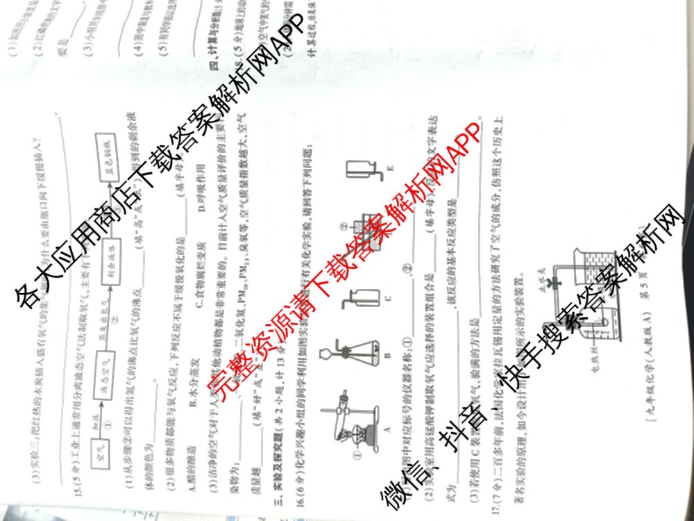陕西省2025-2026学年度九年级第一学期第一阶段巩固练A试卷及答案汇总（11科全）化学试题