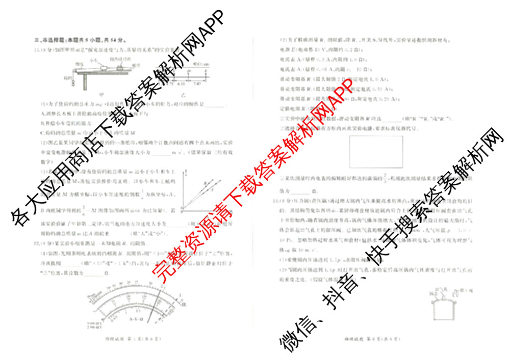 百师联盟2026届高三考前适应性训练(一)试卷及答案汇总（含政治(百L)、数学(百B)、物理(百G)等）物理试题
