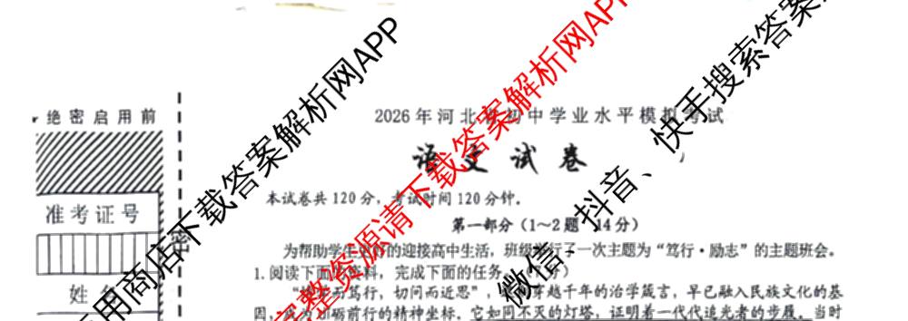 2026年河北省初中学业水模拟考试(二)各科答案及试卷（8科全）语文试题