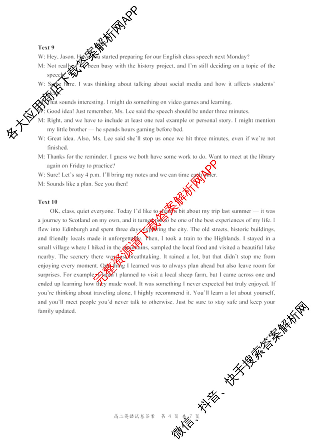 盐城市2024/2025学年度第二学期高二年级期终考试试卷及答案汇总: 含化学 地理 语文试卷解析英语答案