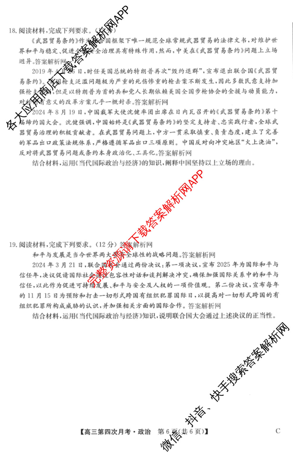 全国名校2026届高三月考滚动卷(四)4（含化学(A)、地理(A)、英语等）政治试题
