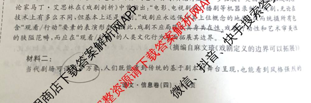 天舟高考衡中同卷2026年普通高等学校招生全国统一考试模拟信息卷(四)4试卷及答案汇总: 含化学(山东版)、生物(WY)、英语(B)试卷解析语文试题