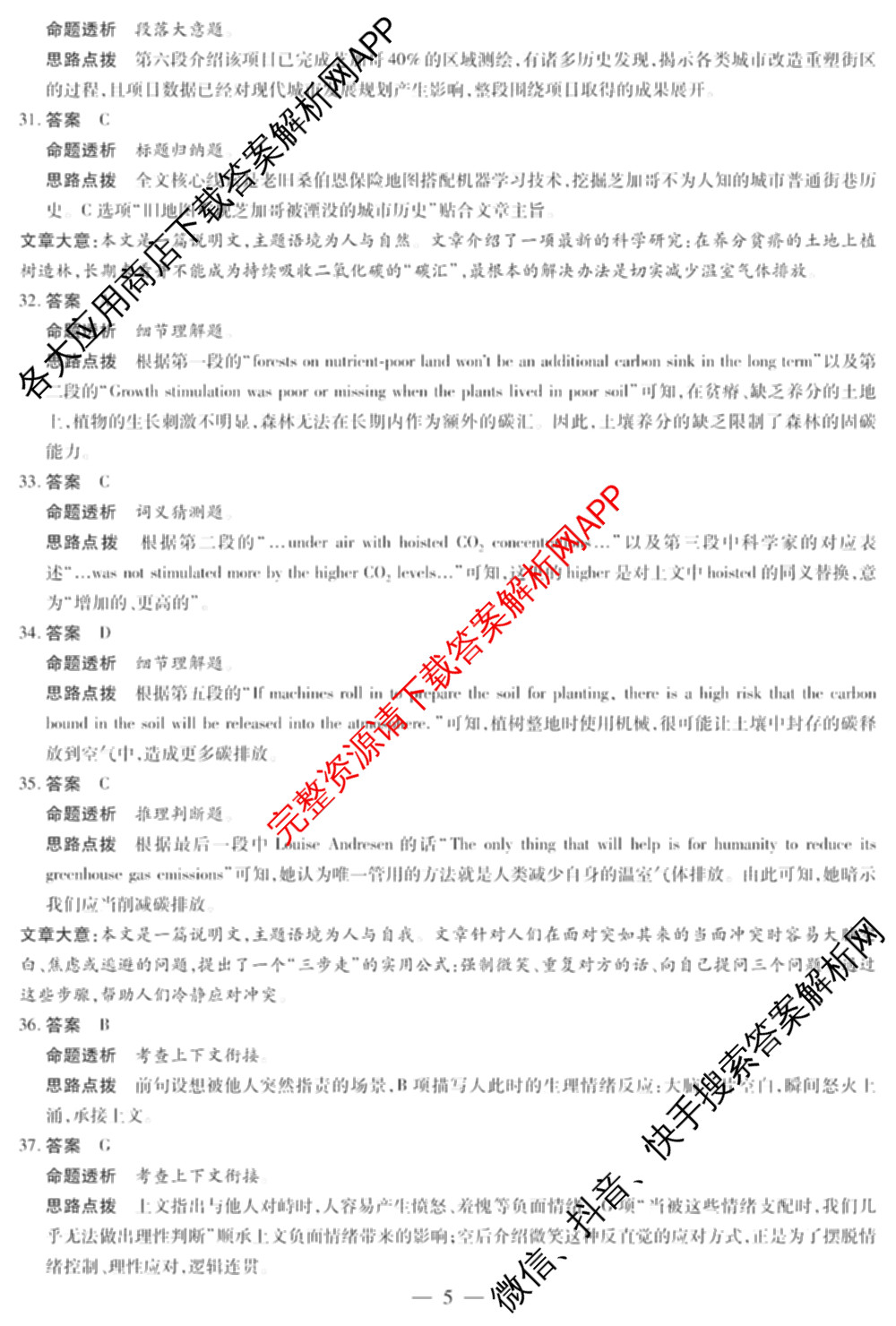 天一大联考2027届高三联考(★★★202609)(9.8)各科答案及试卷（含生物、化学、物理等）英语答案