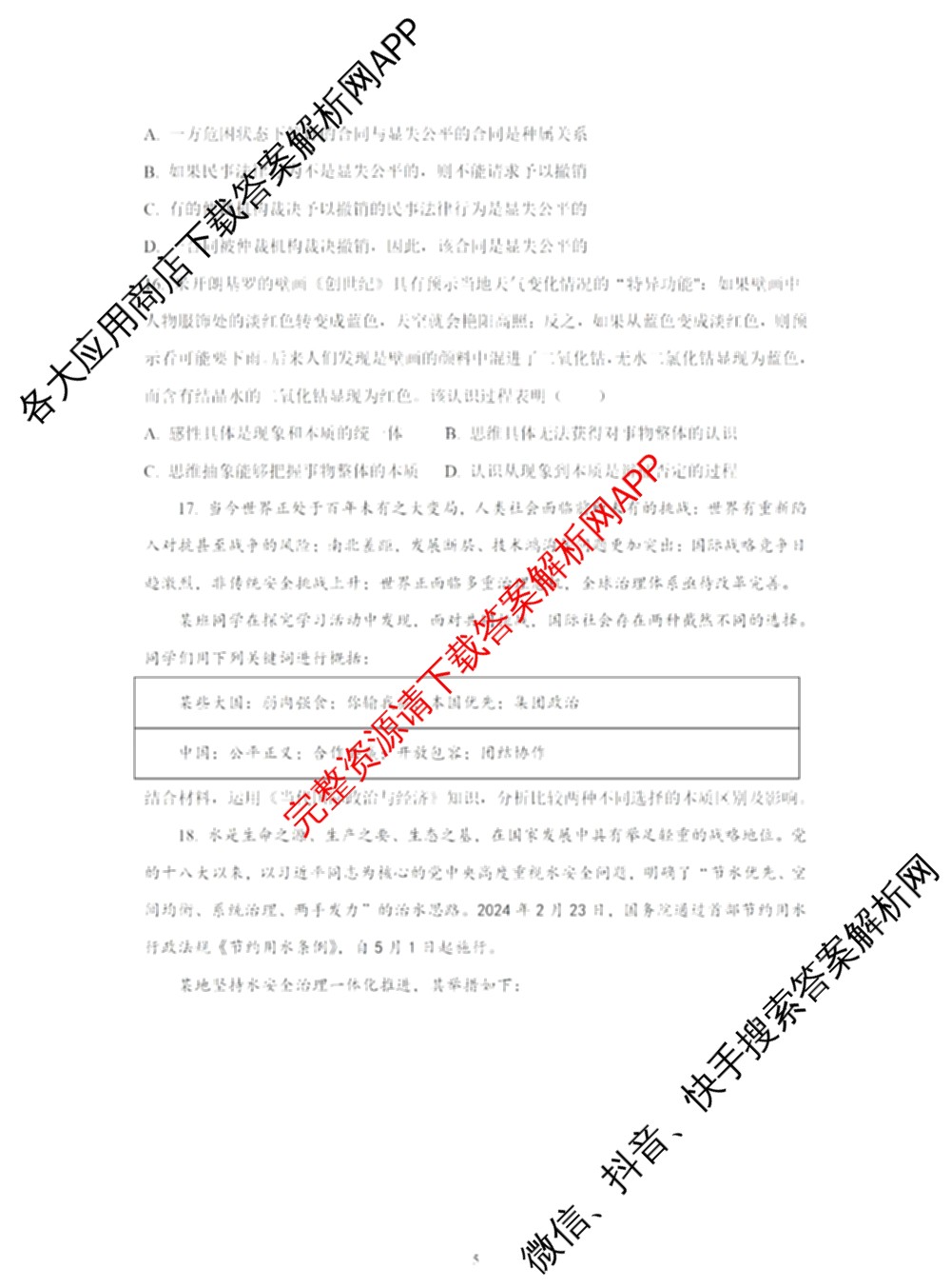 2024年高考真题(新高考)(已更新生物(山东卷) 数学(新课标II卷) 物理(河北卷)等108份)政治试题