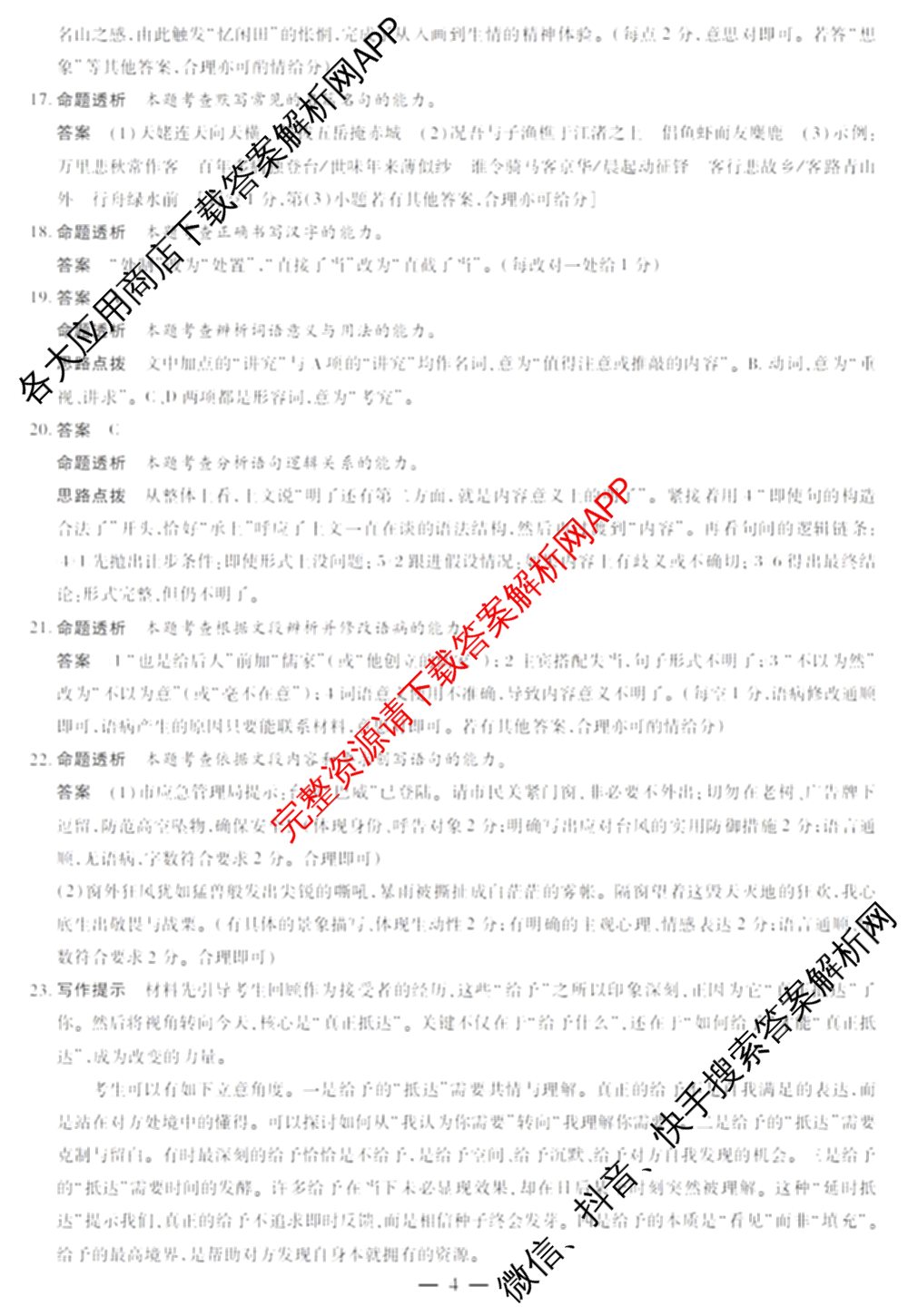 天一大联考2027届高三联考(★★★202609)(9.8)各科答案及试卷（含生物、化学、物理等）语文答案