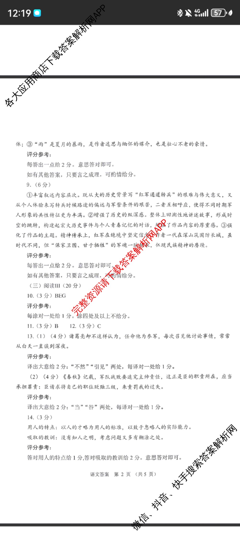 甘肃省2026年高三年级第二次模拟考试(4月)试卷及答案汇总(已更新化学 物理 生物等9份)语文答案