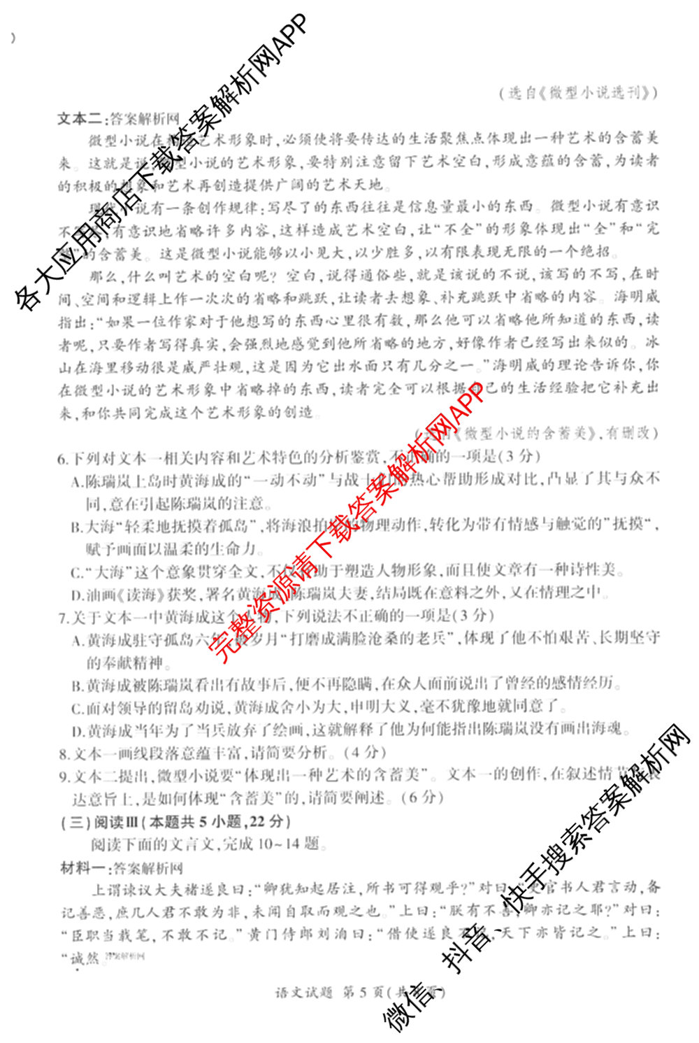 百师联盟2026届高三命题趋势预测(二)各科答案及试卷（21科全）语文试题