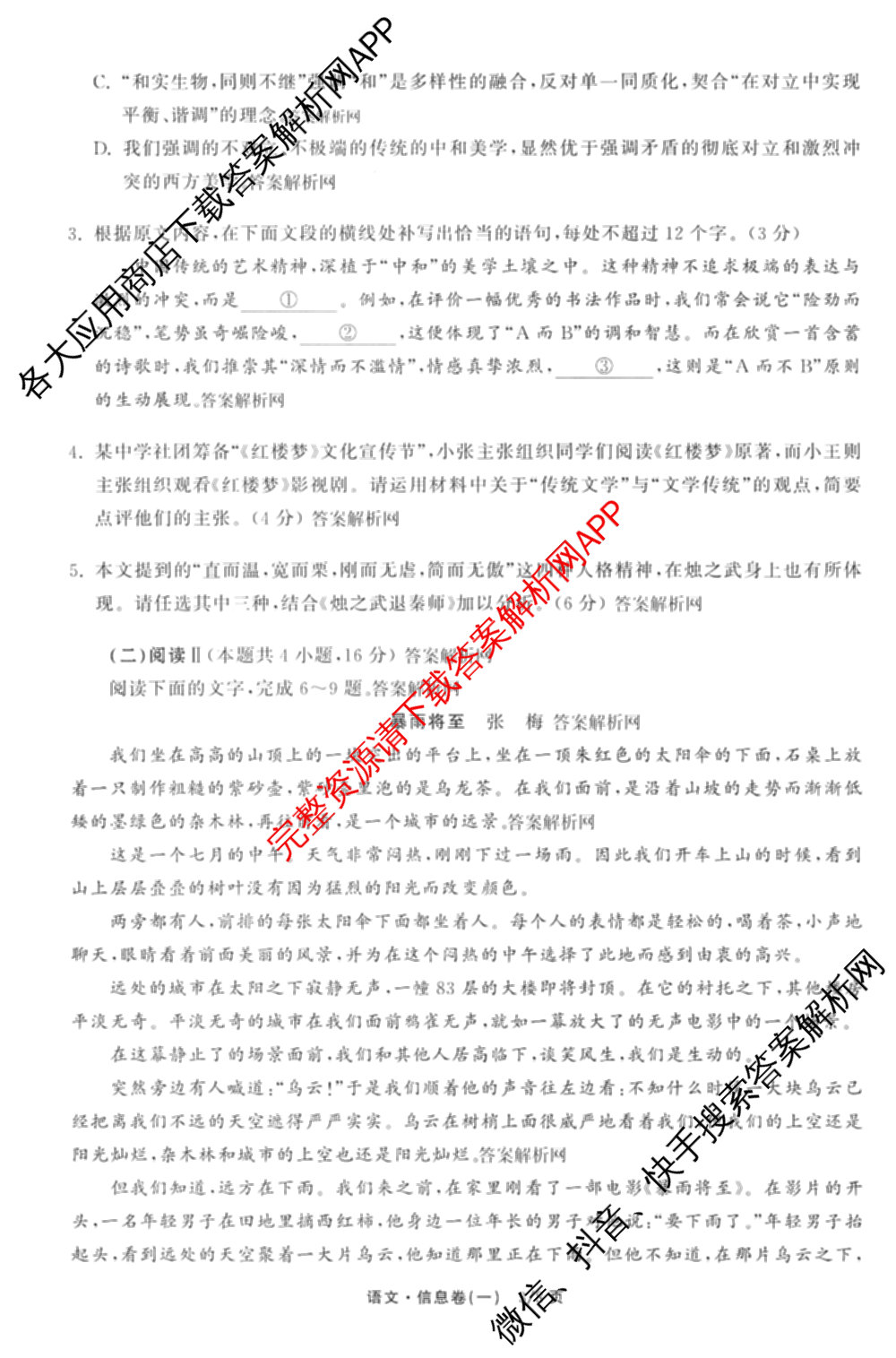 天舟高考衡中同卷2026年普通高等学校招生全国统一考试模拟信息卷(一)1(已更新政治(WY)、政治(河南版)、英语(通用版)等34份)语文试题
