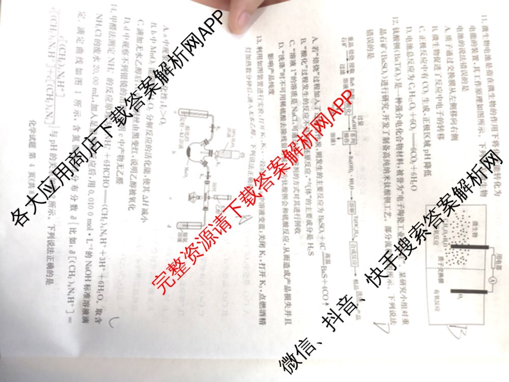 湖南省2026届高三九校联盟第一次联考试卷及答案汇总(已更新数学 地理 语文等10份)化学试题