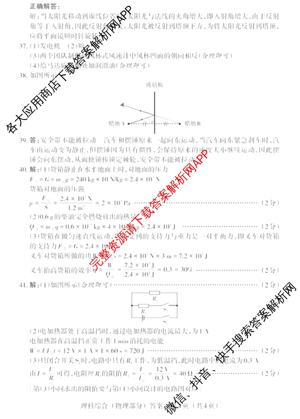 晋文源山西省2025-2026学年九年级无标题4月考试(4.8)各科答案及试卷: 含英语(版本2) 文综 英语(版本1)试卷解析物理答案