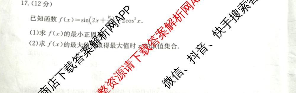 陕西省普通高中学业水合格性考试模拟卷(二)[26XYJSX]（9科全）数学试题