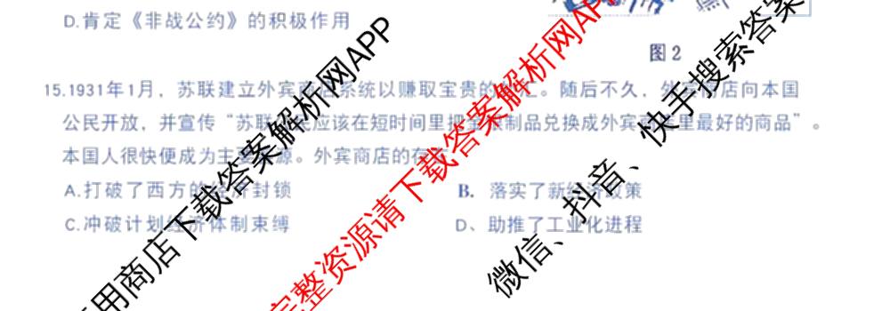江苏南通2027届高三第一次质量监测各科答案及试卷（含物理、生物、历史等9份）历史试题