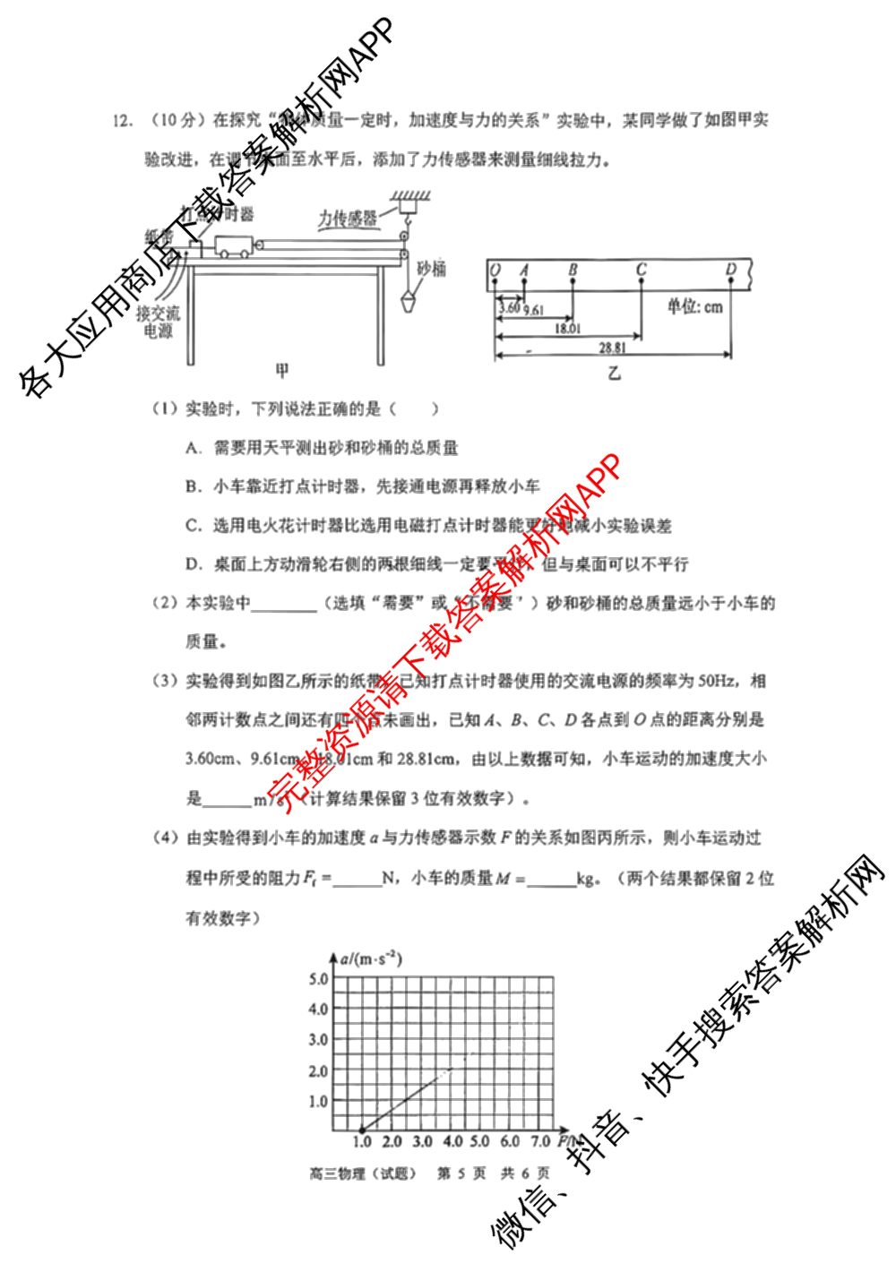 广东省广州市黄浦区2026-2027学年第一学期教育质量检测与核心素养评价高三各科答案及试卷(已更新英语 化学 生物等9份)物理试题