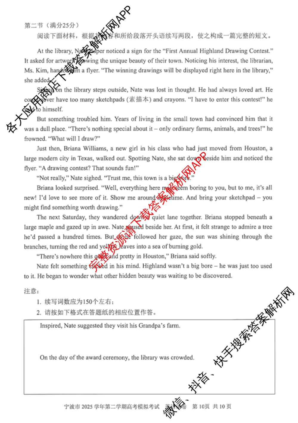 宁波市2025学年第二学期高考模拟考试高三(4月)试卷及答案汇总(已更新物理、英语、语文等10份)英语试题
