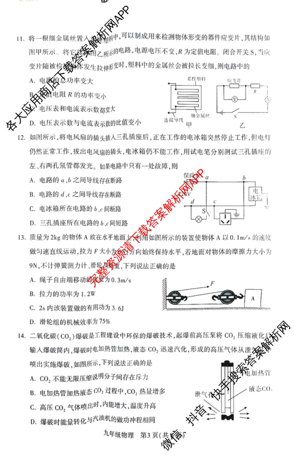 河南省2025—2026学年第二学期中招模拟考试九年级（含化学、历史、物理等）物理试题