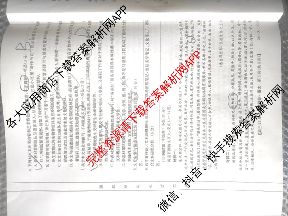 三晋卓越联盟山西省2025~2026学年高三12月质量检测卷(26-X-205C)各科答案及试卷（含语文、地理(A卷)、政治(B卷)等）语文试题