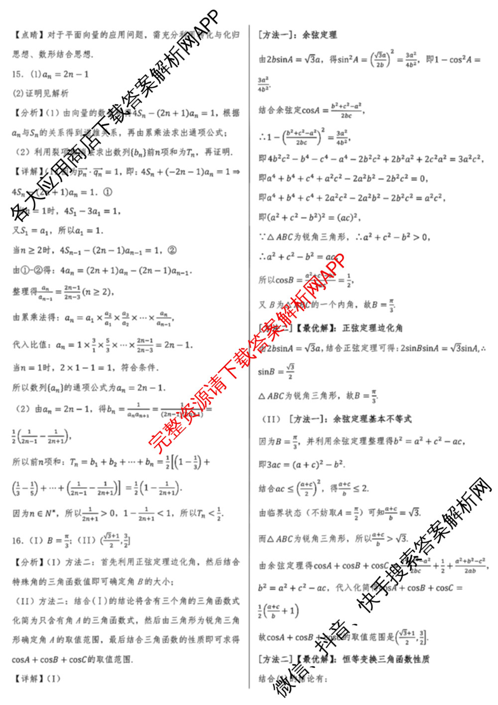 山东省2025-2026学年度第一学期12月第一次联合检测高三: 含历史、英语、地理试卷解析数学答案