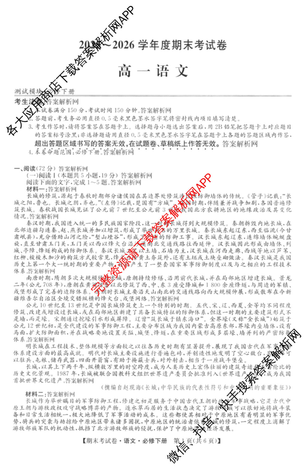 2025~2026学年度高一期末考试卷(下学期)试卷及答案汇总（9科全）语文试题