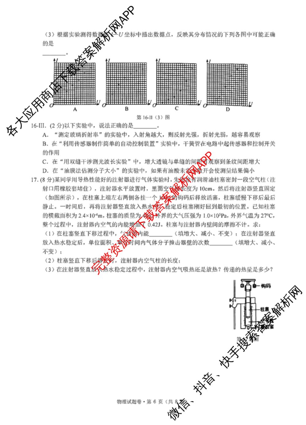 2025年1月浙江省普通高校招生选考科目考试各科答案及试卷（10科全）物理试题
