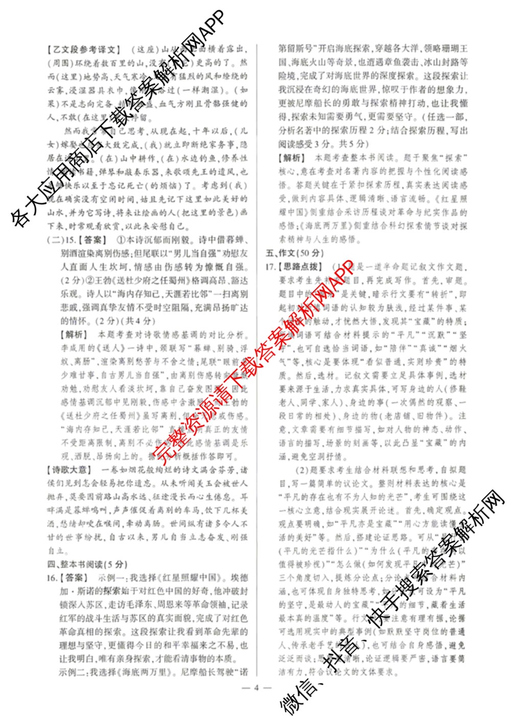 河南省南阳市西峡县2026年九年级阶段性评价(4月)（含化学 物理 语文等7份）语文答案