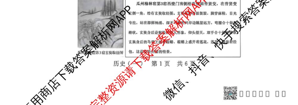 NT2026届普通高等学校招生全国统一考试模拟试卷(一)试卷及答案汇总（含化学 地理(HB) 政治等）历史试题