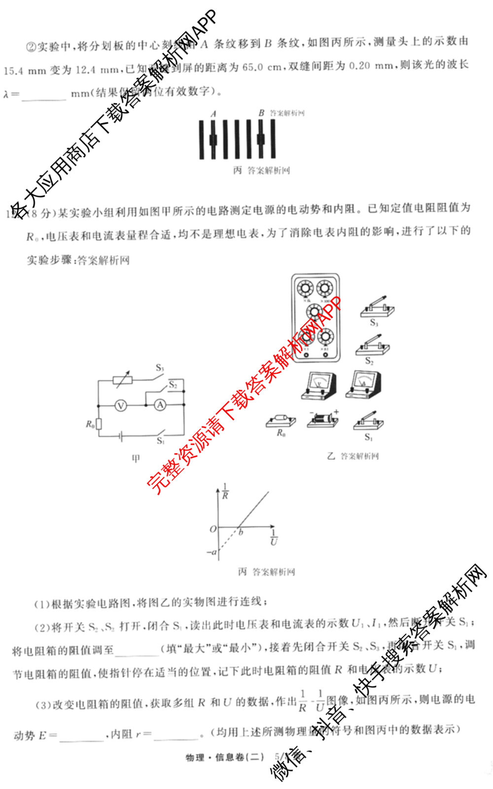 天舟高考衡中同卷2026年普通高等学校招生全国统一考试模拟信息卷(二)2各科答案及试卷（34科全）物理试题