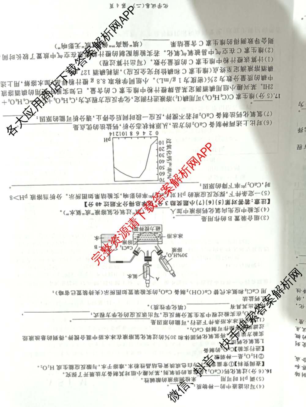 ASLM名师名卷安徽省2026中考预测模拟试卷(二)（含英语 语文 道德与法治等）化学试题