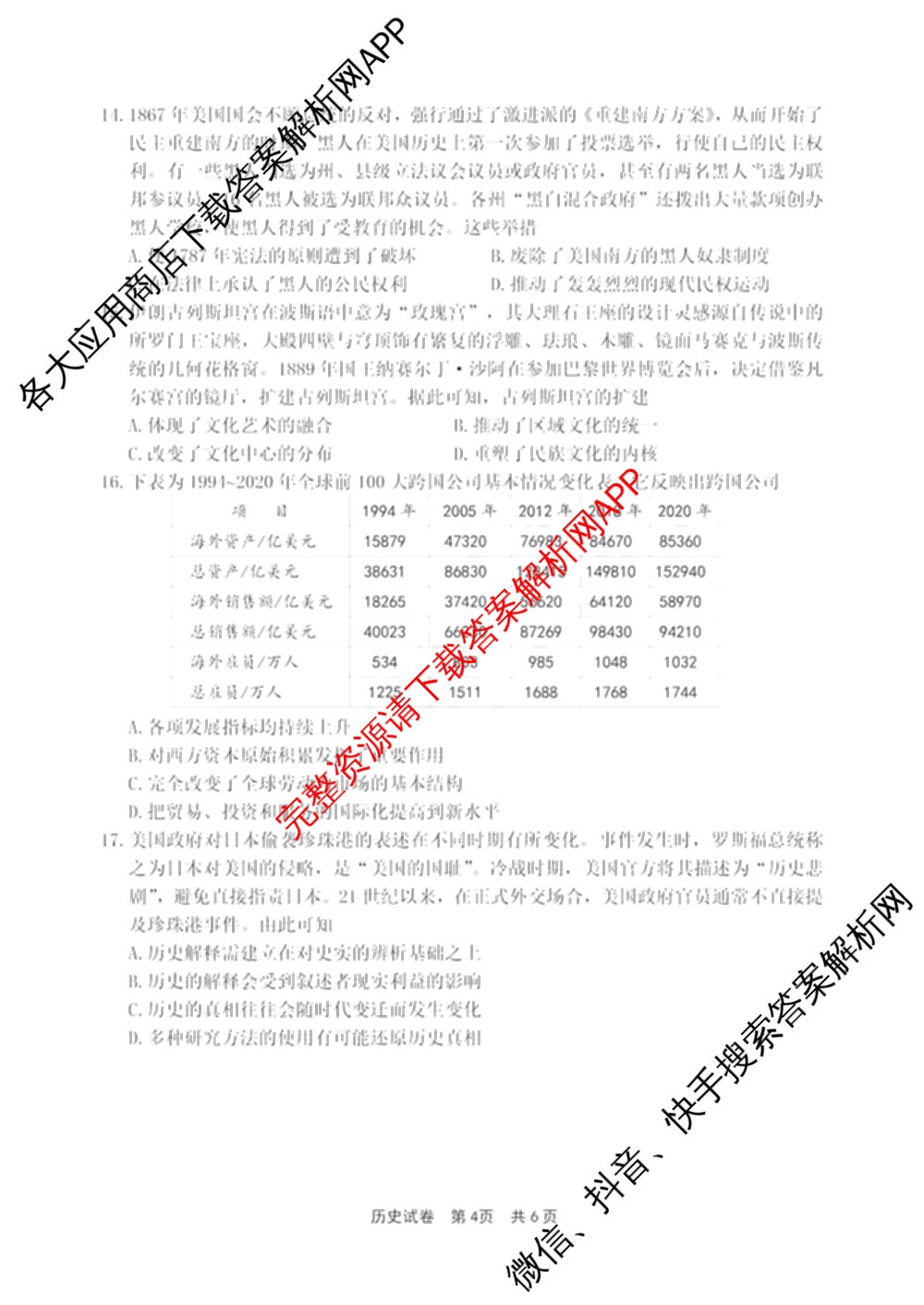 宁波市2025学年第二学期高考模拟考试高三(4月)试卷及答案汇总(已更新物理、英语、语文等10份)历史试题