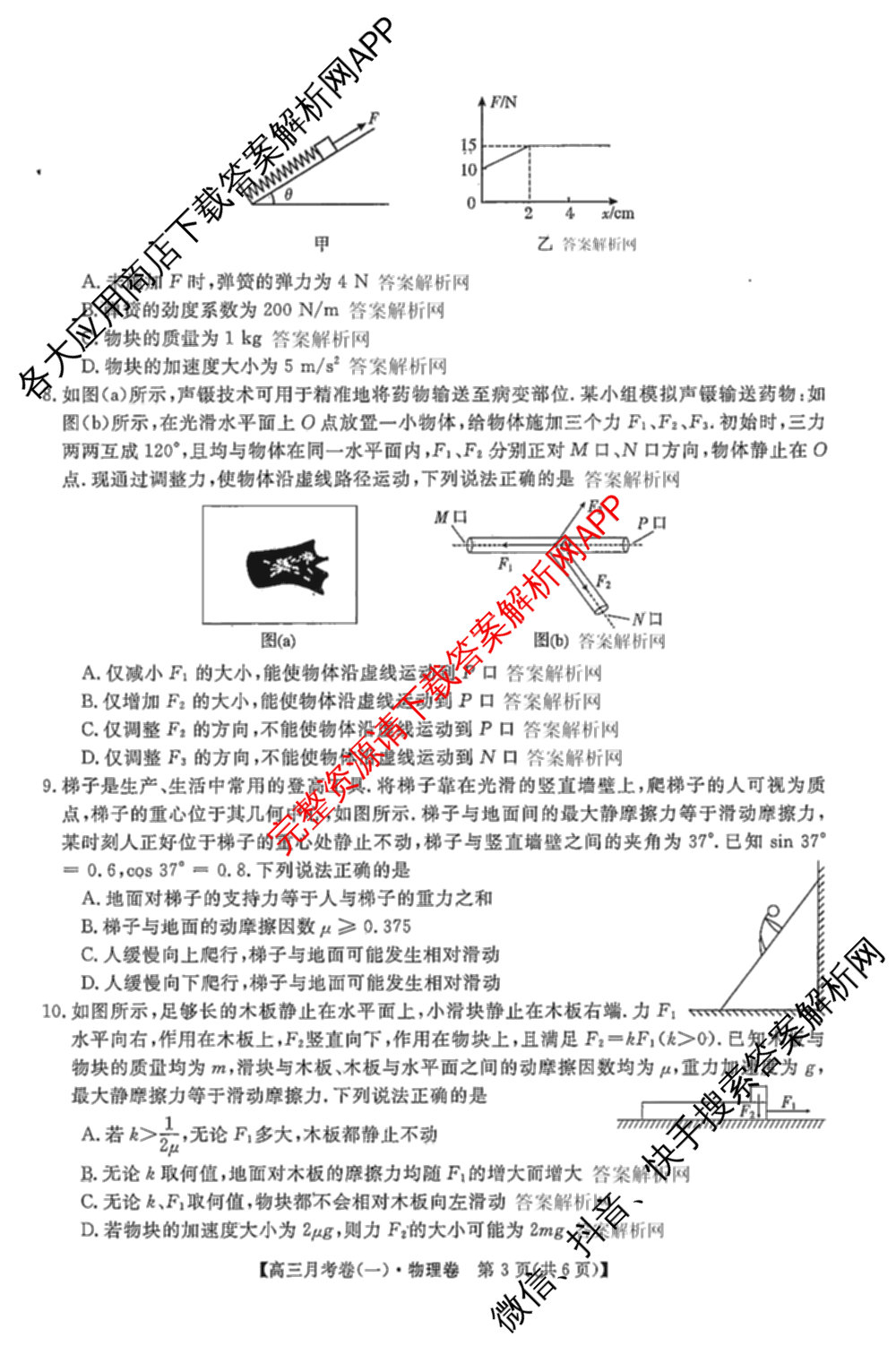 2026届名校大联盟高三月考卷(一)（9科全）物理试题